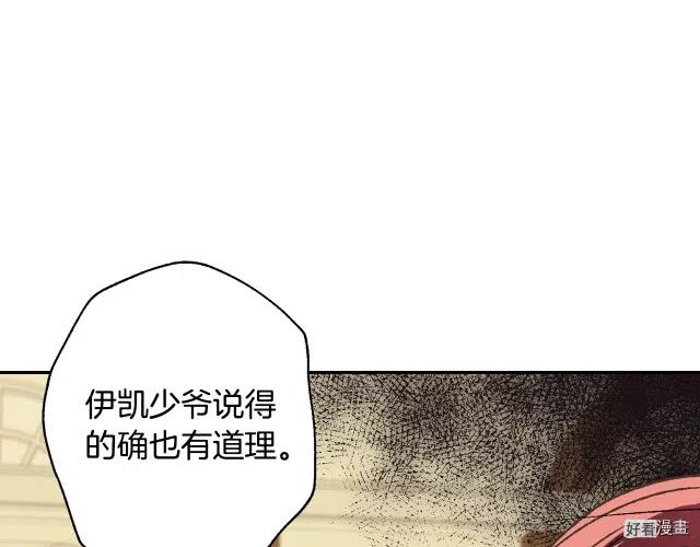 《爸爸，我不想结婚!》第39话 第20页