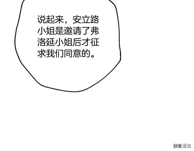 《爸爸，我不想结婚!》第39话 第22页