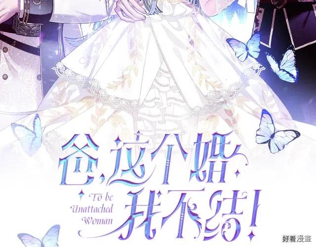 《爸爸，我不想结婚!》第39话 第2页