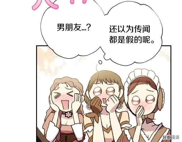 《爸爸，我不想结婚!》第39话 第40页