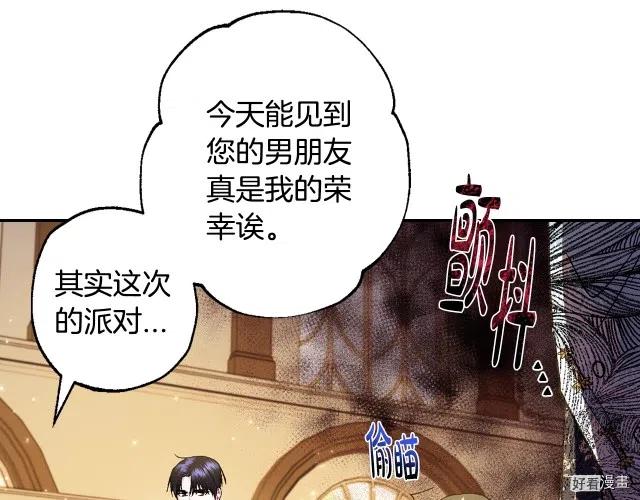 《爸爸，我不想结婚!》第39话 第46页