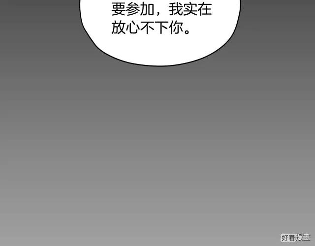 《爸爸，我不想结婚!》第39话 第8页
