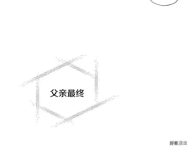 《爸爸，我不想结婚!》第36话 第12页