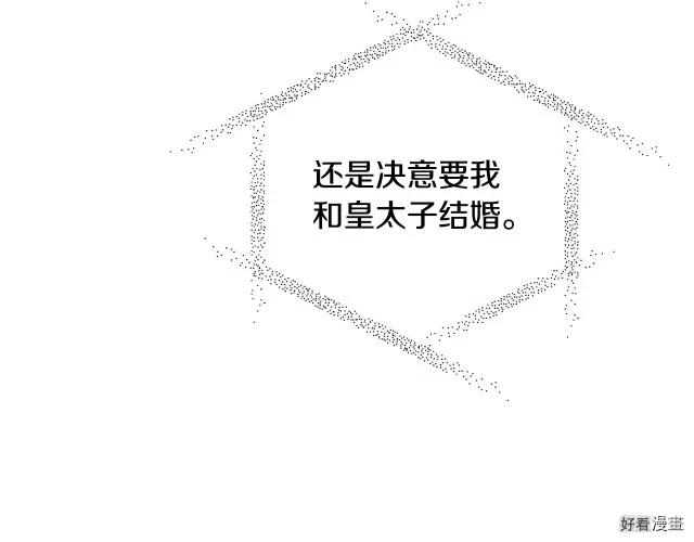 《爸爸，我不想结婚!》第36话 第13页