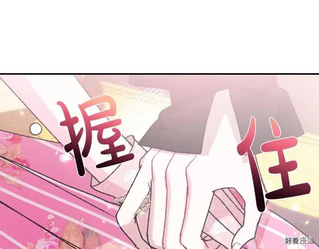 《爸爸，我不想结婚!》第36话 第14页