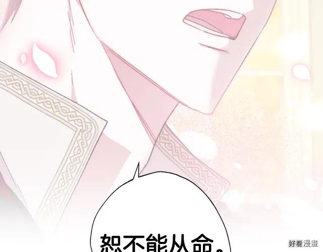 《爸爸，我不想结婚!》第36话 第17页