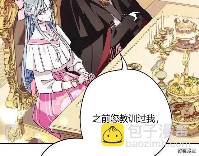 《爸爸，我不想结婚!》第36话 第23页