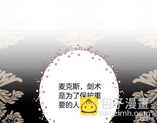 《爸爸，我不想结婚!》第36话 第26页