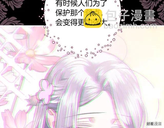 《爸爸，我不想结婚!》第36话 第30页