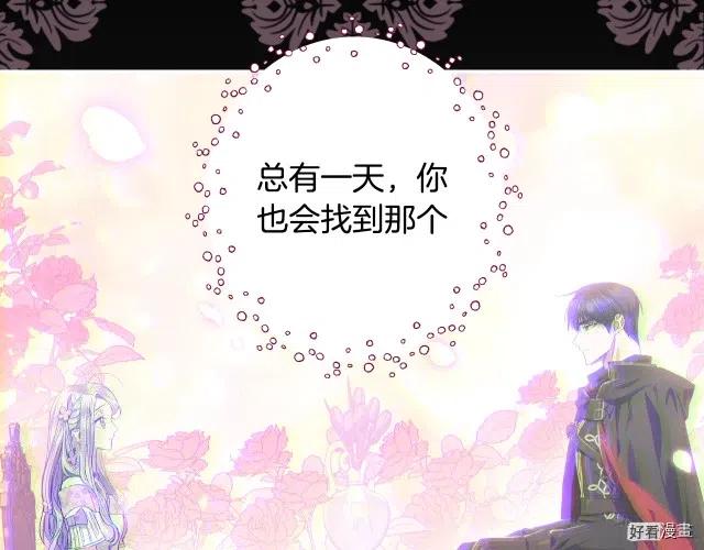 《爸爸，我不想结婚!》第36话 第33页