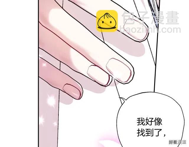 《爸爸，我不想结婚!》第36话 第43页