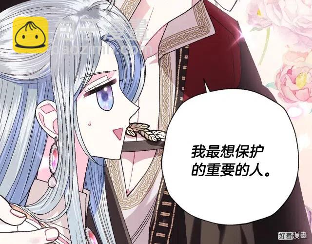《爸爸，我不想结婚!》第36话 第47页