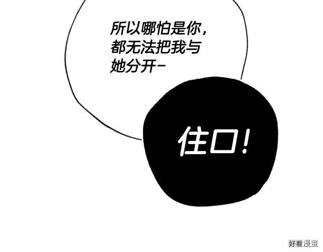 《爸爸，我不想结婚!》第36话 第50页
