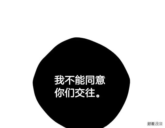 《爸爸，我不想结婚!》第36话 第5页
