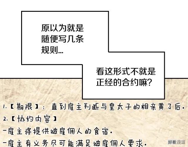 《爸爸，我不想结婚!》第38话 第12页