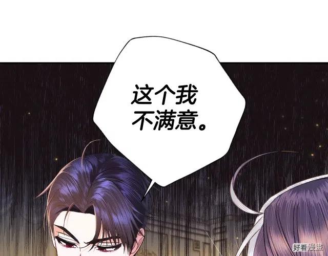 《爸爸，我不想结婚!》第38话 第18页