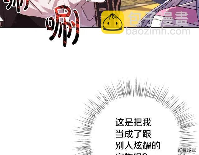 《爸爸，我不想结婚!》第38话 第20页