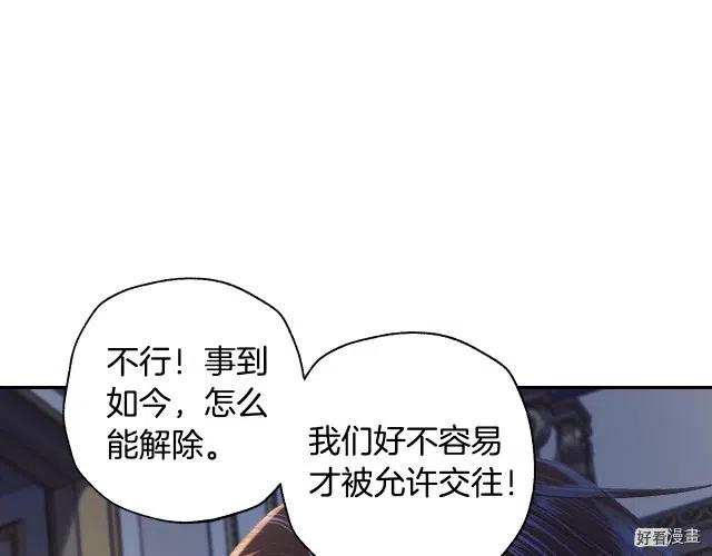 《爸爸，我不想结婚!》第38话 第32页