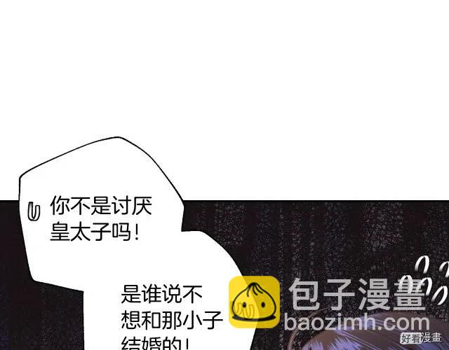 《爸爸，我不想结婚!》第38话 第35页