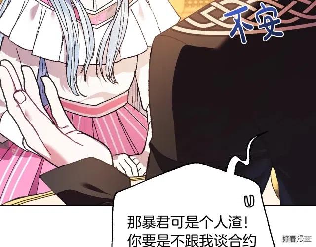 《爸爸，我不想结婚!》第38话 第37页