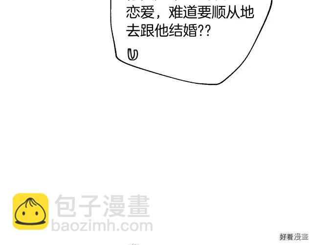 《爸爸，我不想结婚!》第38话 第38页