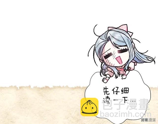 《爸爸，我不想结婚!》第38话 第8页