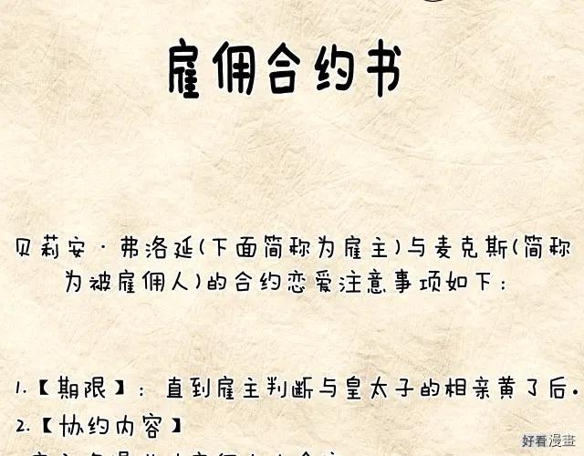 《爸爸，我不想结婚!》第38话 第9页