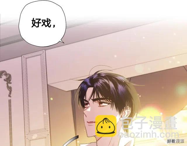 《爸爸，我不想结婚!》第40话 第14页