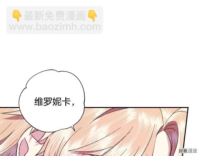 《爸爸，我不想结婚!》第40话 第30页