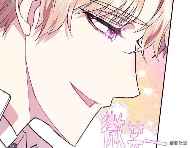 《爸爸，我不想结婚!》第40话 第31页