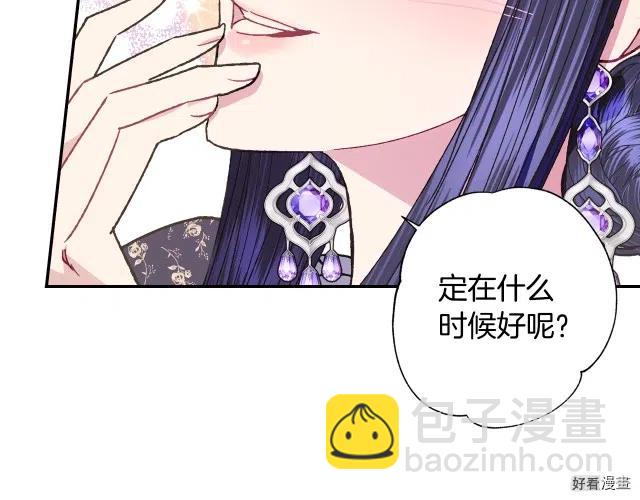 《爸爸，我不想结婚!》第40话 第34页