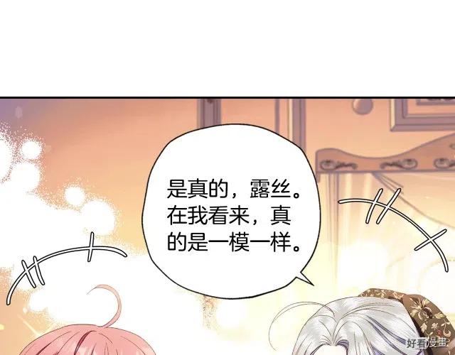 《爸爸，我不想结婚!》第40话 第44页