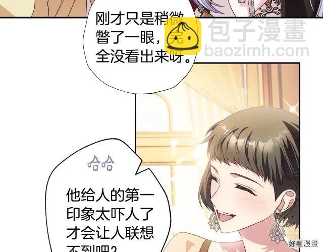 《爸爸，我不想结婚!》第40话 第46页
