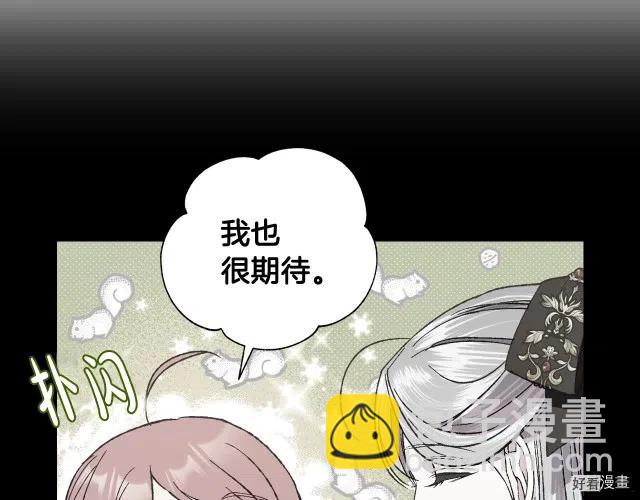 《爸爸，我不想结婚!》第41话 第29页