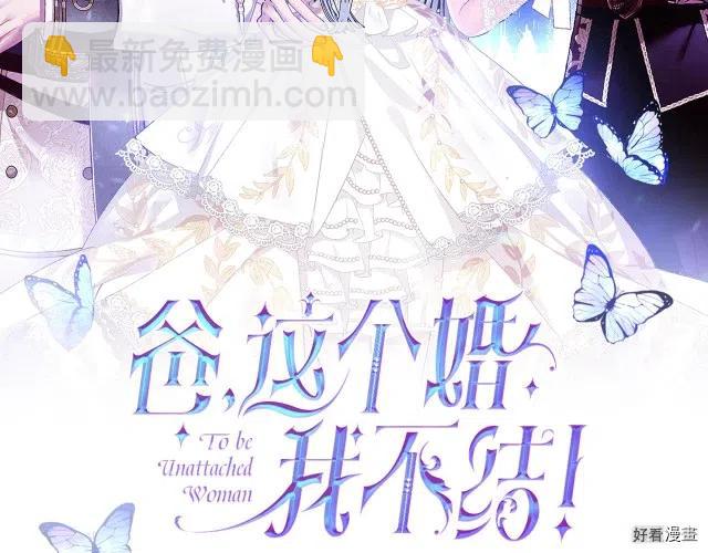 《爸爸，我不想结婚!》第41话 第2页