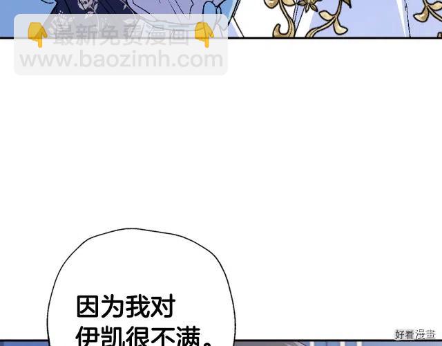 《爸爸，我不想结婚!》第41话 第39页