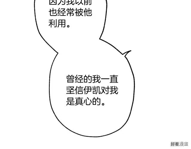 《爸爸，我不想结婚!》第41话 第44页