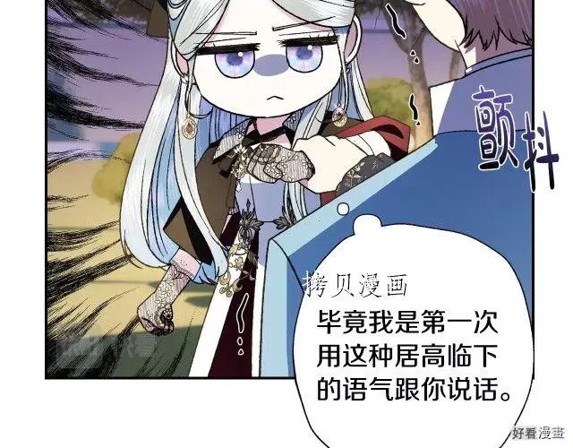 《爸爸，我不想结婚!》第42话 第28页