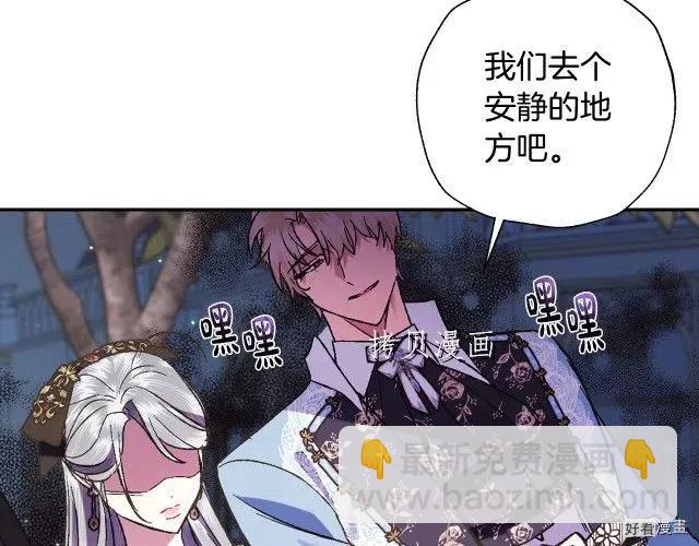 《爸爸，我不想结婚!》第42话 第8页
