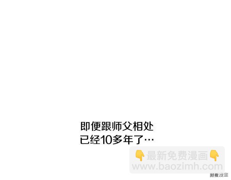 《爸爸，我不想结婚!》第43话 第19页