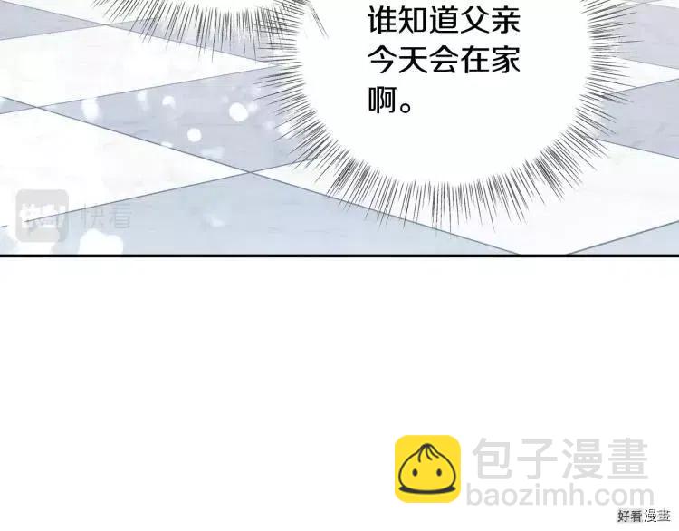 《爸爸，我不想结婚!》第43话 第30页