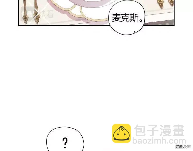 《爸爸，我不想结婚!》第43话 第44页