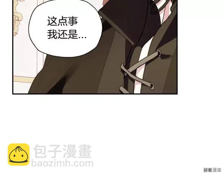 《爸爸，我不想结婚!》第43话 第50页