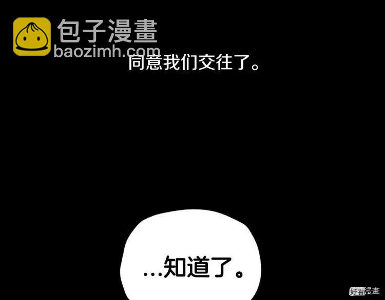 《爸爸，我不想结婚!》第43话 第6页