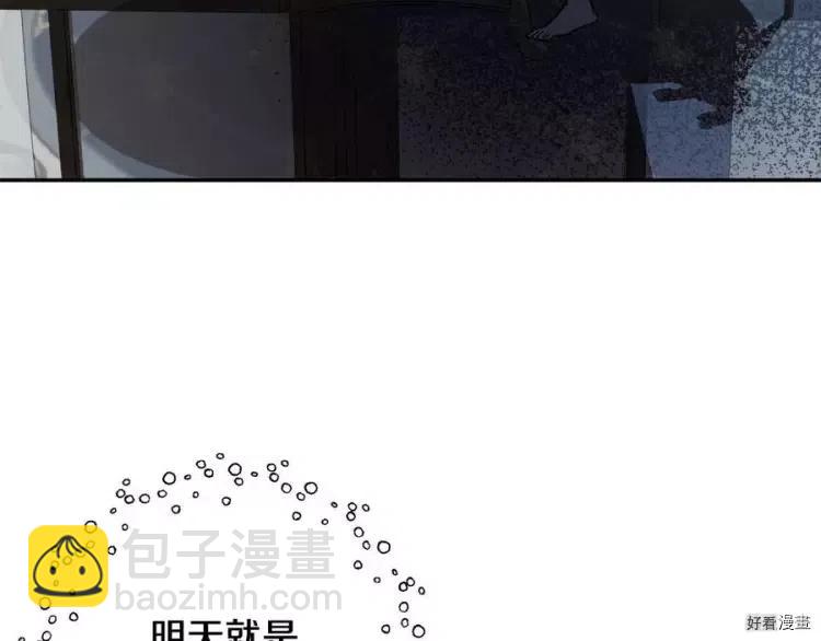 《爸爸，我不想结婚!》第47话 第25页