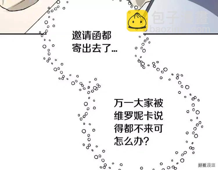 《爸爸，我不想结婚!》第47话 第28页