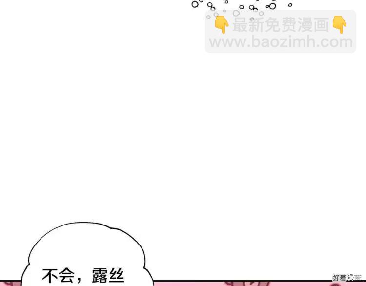 《爸爸，我不想结婚!》第47话 第29页