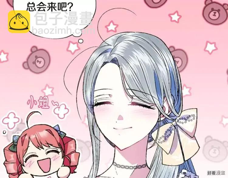 《爸爸，我不想结婚!》第47话 第30页