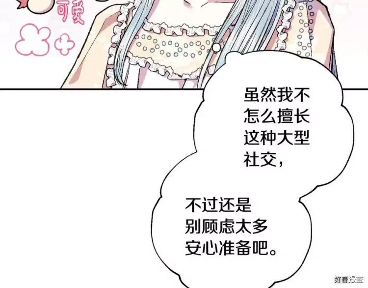 《爸爸，我不想结婚!》第47话 第31页