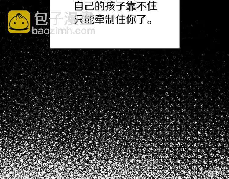 《爸爸，我不想结婚!》第46话 第29页